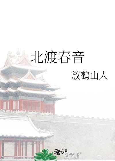 北渡春音好看吗