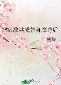 把宿敌标记了该怎么办abo