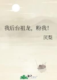 我后台硬