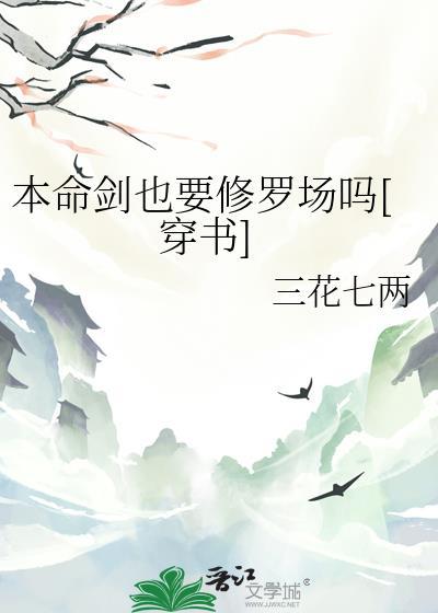 本命剑也要修罗场吗[穿书