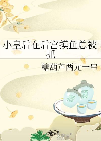 小皇后by