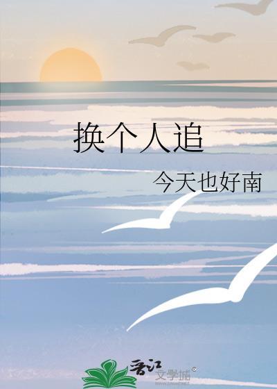 换一个人需要理由吗