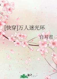 快穿万人迷光环格格党