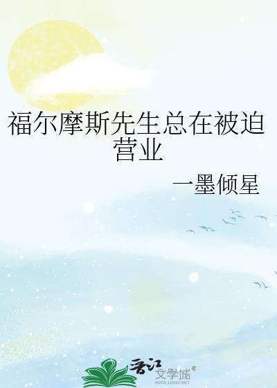 福尔摩斯先生好看吗