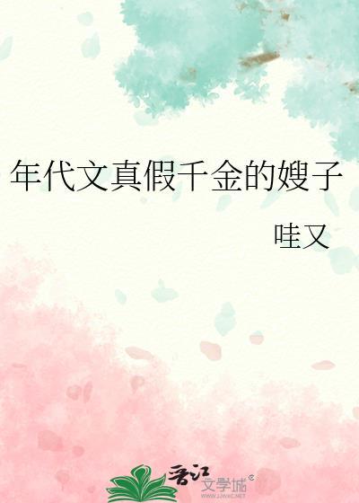 快穿年代文真假千金