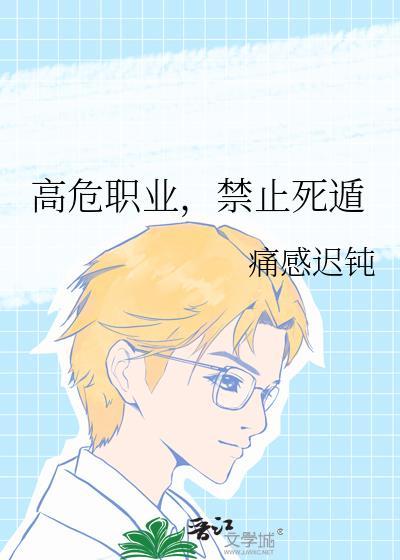 高危职业都有什么