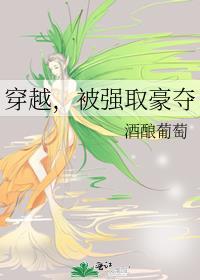 被强取豪夺24章