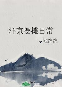 汴京摆摊日常卢闰闰