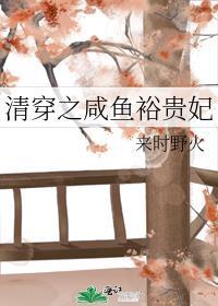 清穿咸鱼裕贵妃txt