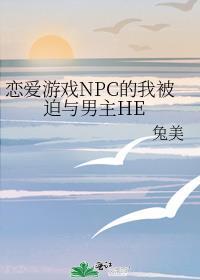 恋爱游戏npc 只想退婚