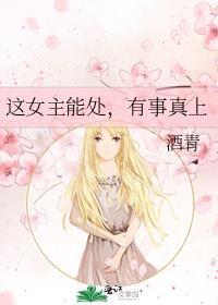 这女主能处有事真上洒青
