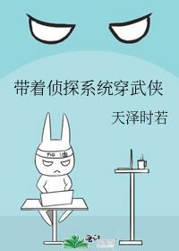 拥有侦探系统的