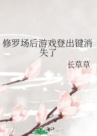 修罗场全解锁