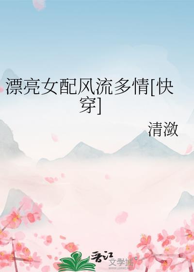 女配很漂亮的