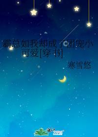 反派后妈带萌娃嫁入豪门txt