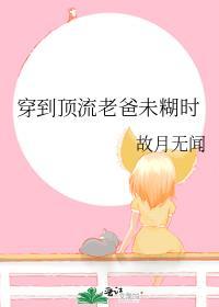 穿成顶流奶奶