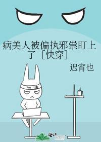 病美人1ⅴ1h