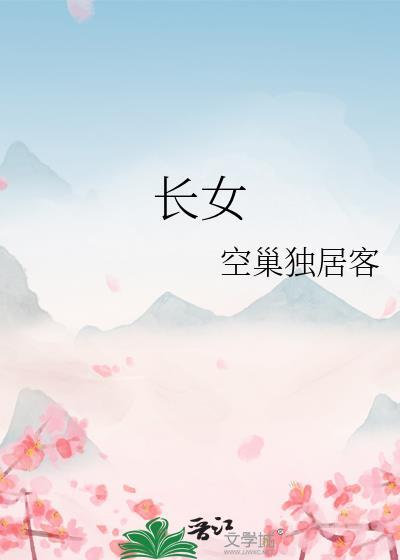 长女的婚事印度电视剧免费