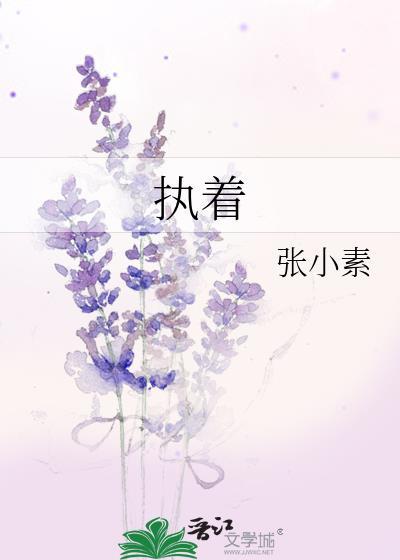 执着吉他谱