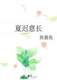 迟意是哪本的女主