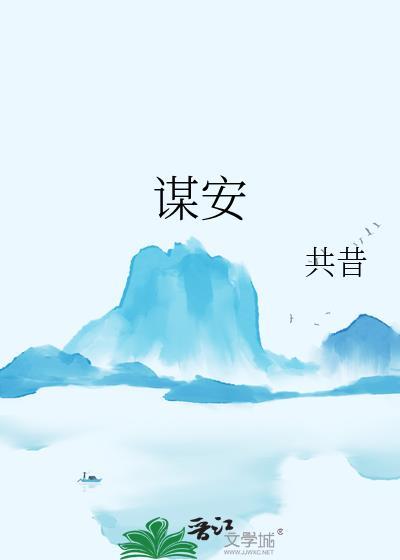 谋定而后动