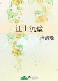 江山沉璧TXT