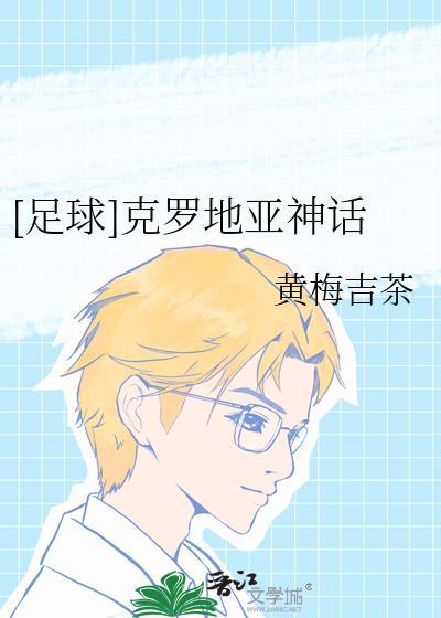 克罗地亚足球吧