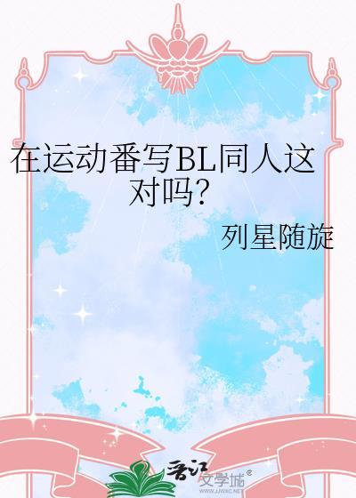 运动动漫同人文