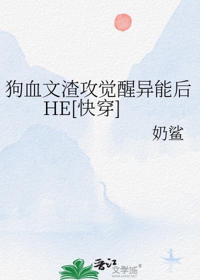 渣攻重生醒悟