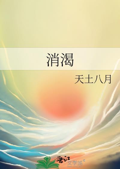 消渴丸配方组成