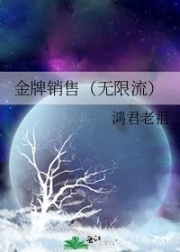 金牌销售是谁