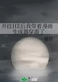 关于开挂系统的漫画