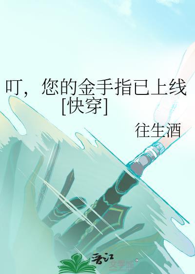 你的金手指已到账