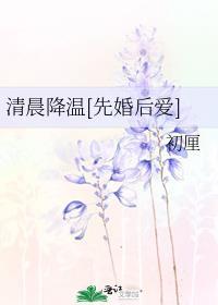 清晨温度降到入冬以来的最低值写具体