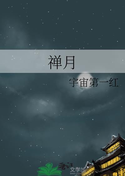 禅月达摩不能养的原因