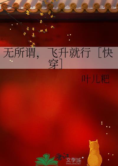 无所谓下一句怎么接