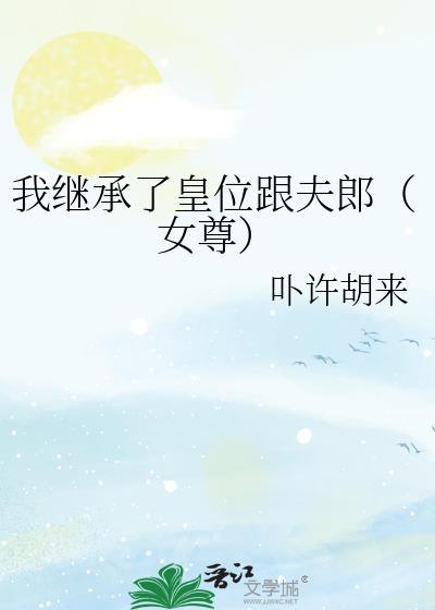 我继承了东海免费阅读全本
