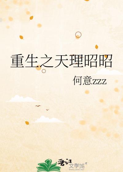重生之天生丽质全文阅读