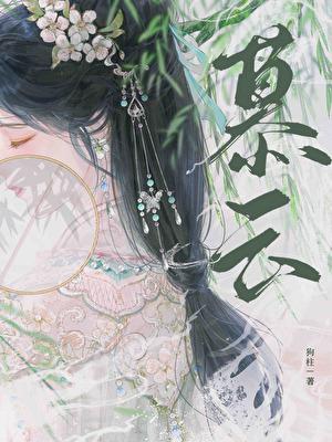 游戏搞到一个亿番外