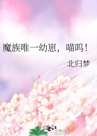 魔族后人
