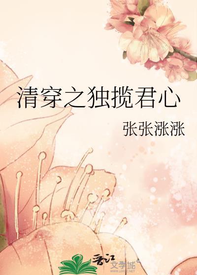 清穿之独揽君心青璃