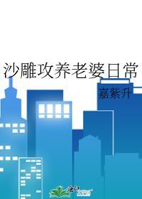 沙雕攻养老婆日常番外
