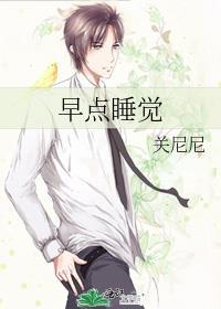 早点睡别熬夜的暖心话