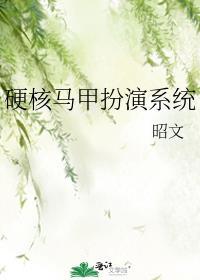 硬核快穿 ...