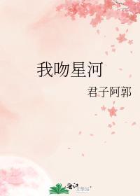 我吻星河祝星燃番外