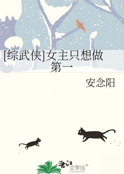 女主只想炼丹全文免费阅读
