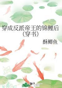 穿成反派的锦鲤妹妹全文免费阅读