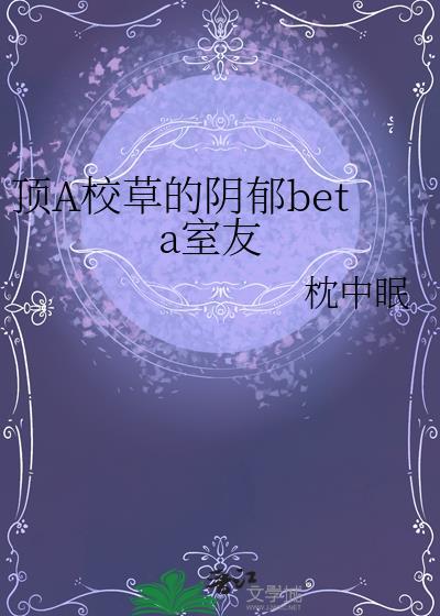 校草被校霸上