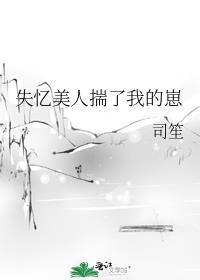 失忆后我揣着陛下的包子和金库离家出走了