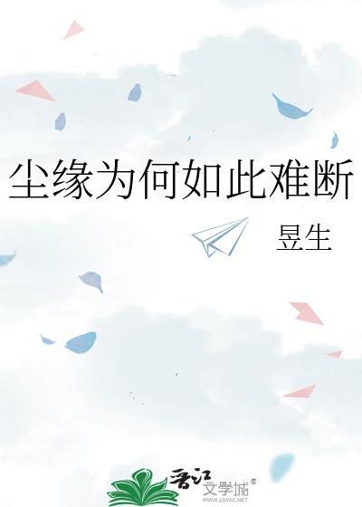 尘缘歌词意思